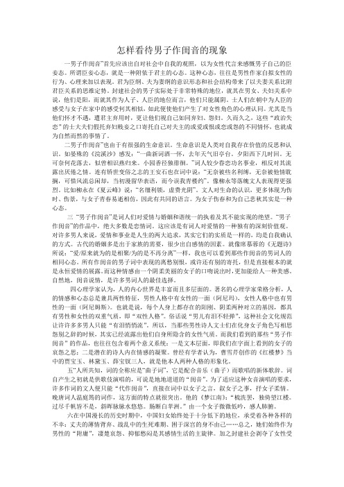 中华经典诵读-谈谈对男子作闺音的认识