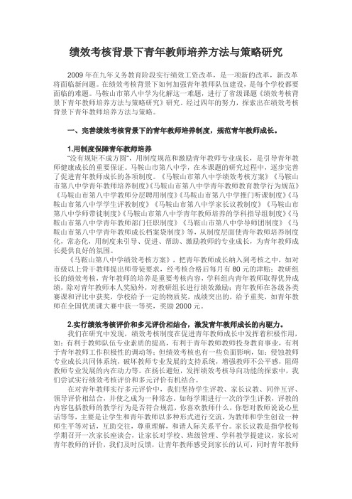 绩效考核背景下青年教师培养方法与策略研究