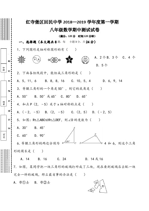 宁夏吴忠市红寺堡区回民中学2018—2019学年度第一学期 八年级数学期中测试试卷