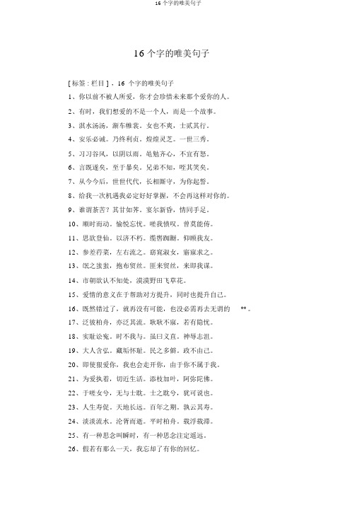16个字的唯美句子