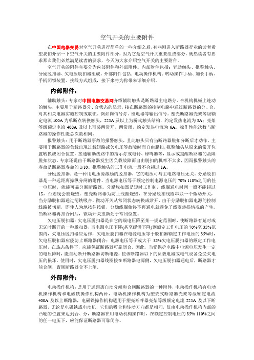 开关的主要附件
