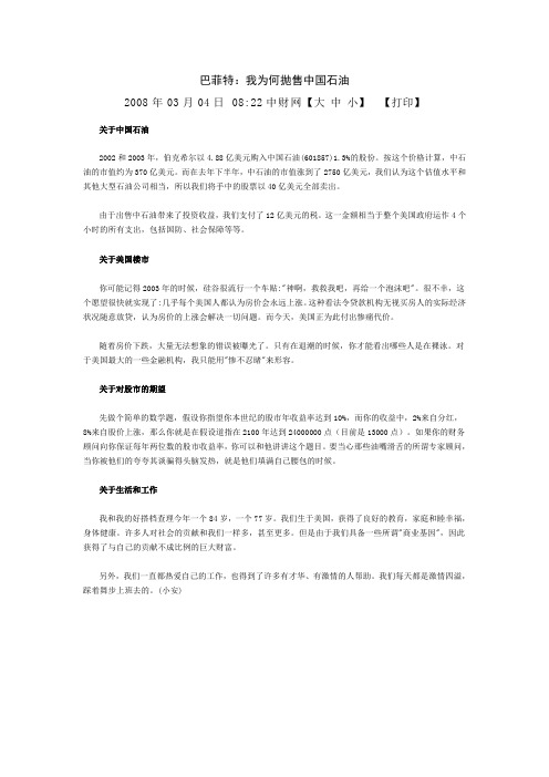 巴菲特