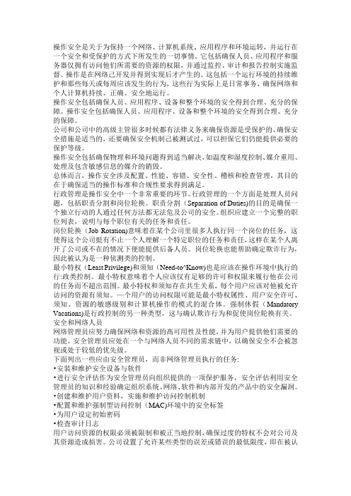 CISSP要点-操作安全