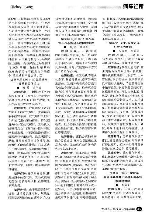 一汽奥迪1002.2E型轿车空调冷凝器电子风扇低速不转故障的排除