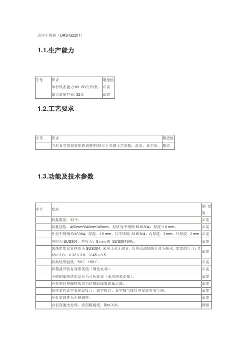 真空干燥箱URS13806118222