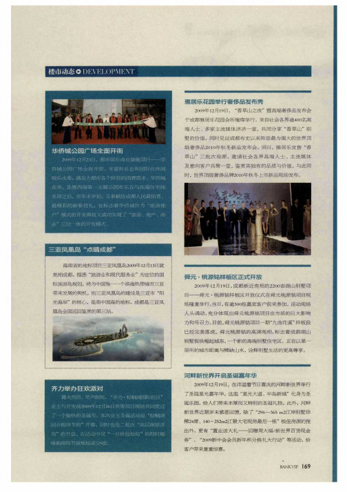 雅居乐花园举行奢侈品发布秀