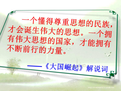 人民版高中历史必修3 专题一第4课  明末清初的思想活跃局面  课件.(共16张PPT) (1)