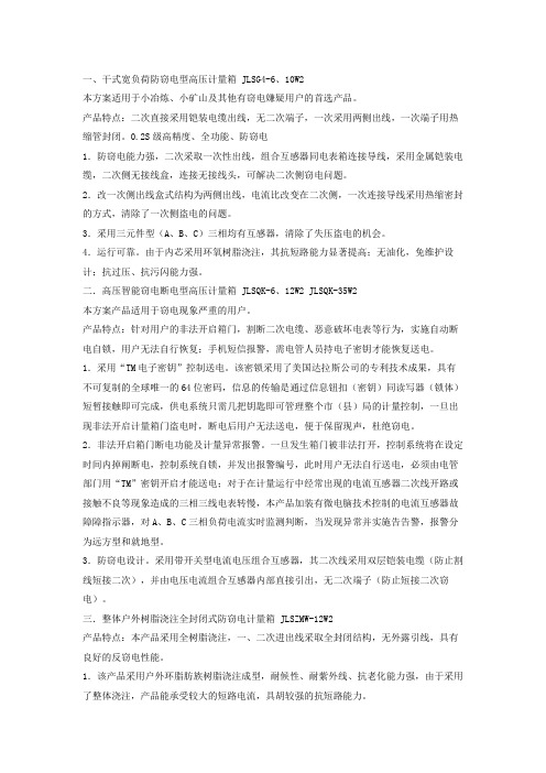 防窃电型计量箱选型方案 