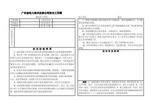 整体组立杆塔安全工作票