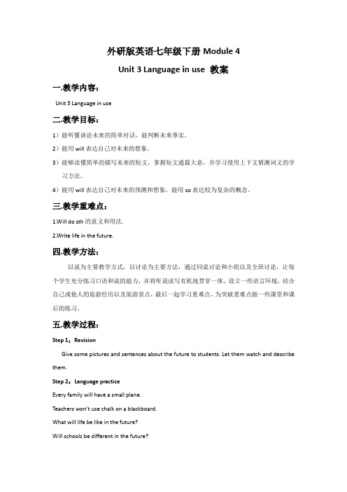 外研版英语七年级下册Module 4Unit 3 Language in use教案3