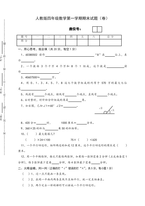 2019秋人教版四年级数学第一学期期末试题【精选版】
