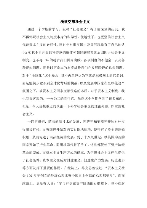 空想社会主义
