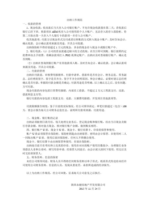 出纳工作规范