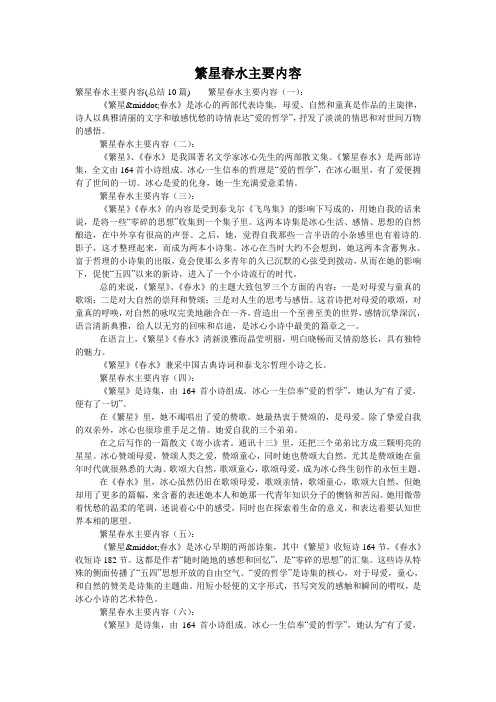 繁星春水主要内容