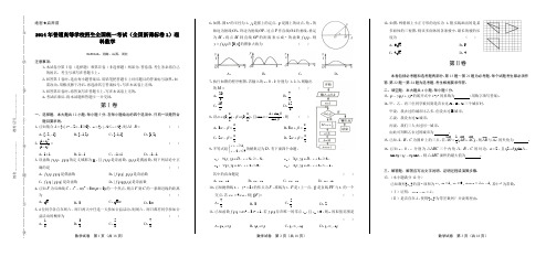 2014年高考理科数学全国卷1及答案