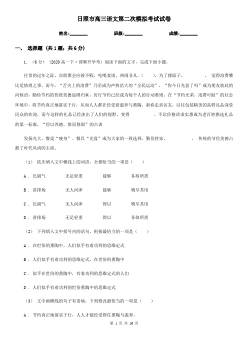 日照市高三语文第二次模拟考试试卷