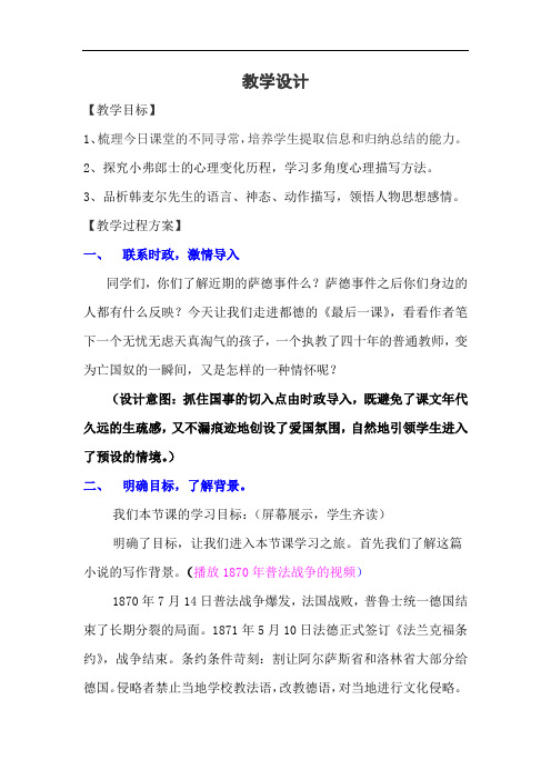 初中语文_最后一课教学设计学情分析教材分析课后反思