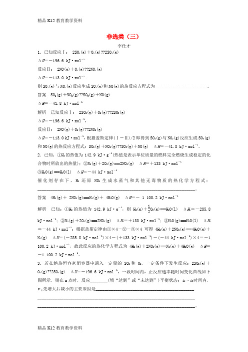 【配套K12】[学习]2019高考化学一轮选训习题 非选类(三)(含解析)新人教版