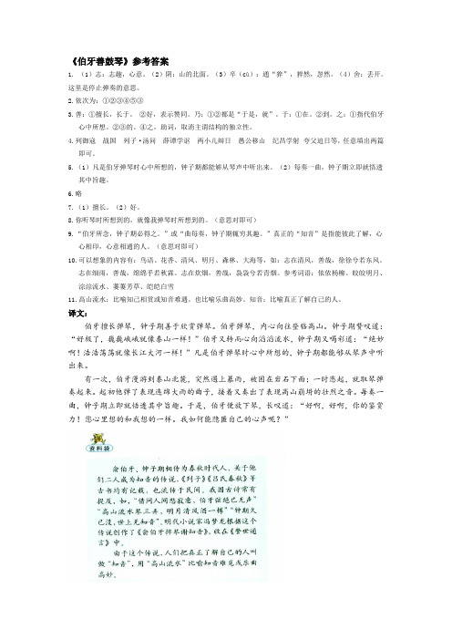 《伯牙善鼓琴》参考答案