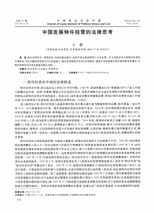 中国发展特许经营的法律思考