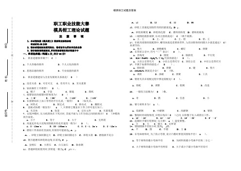 模具钳工试题及答案