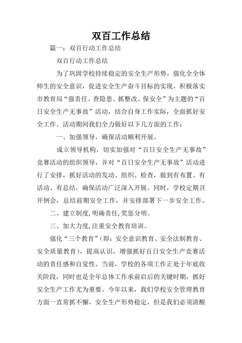 双百工作总结