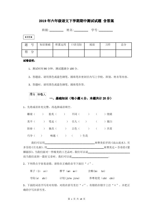 2019年六年级语文下学期期中测试试题 含答案
