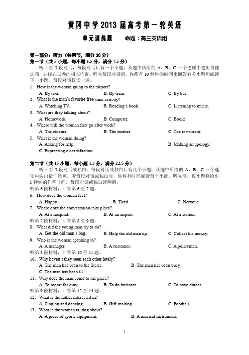 黄冈中学2013届高考第一轮英语