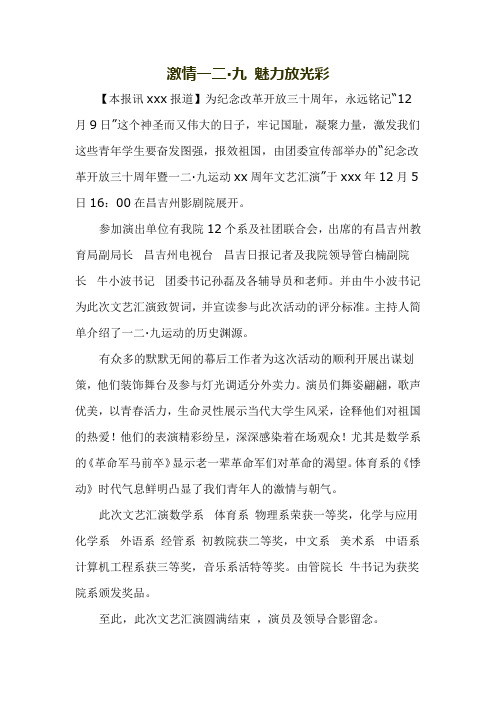 12·9活动通讯稿