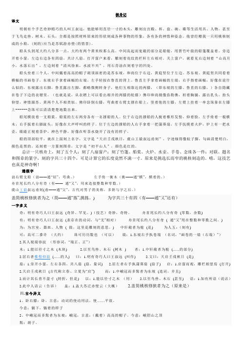 核舟记