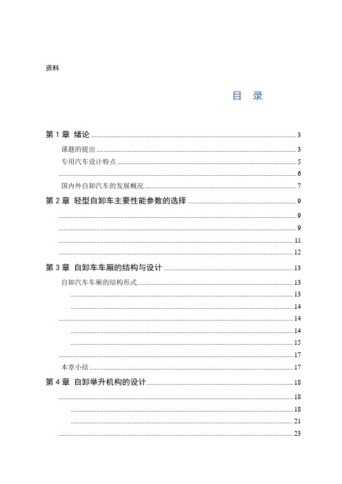 机械毕业设计(论文)-自卸车设计【全套图纸】[管理资料]