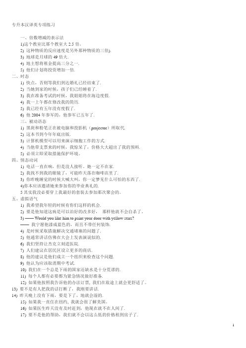 专升本翻译重点