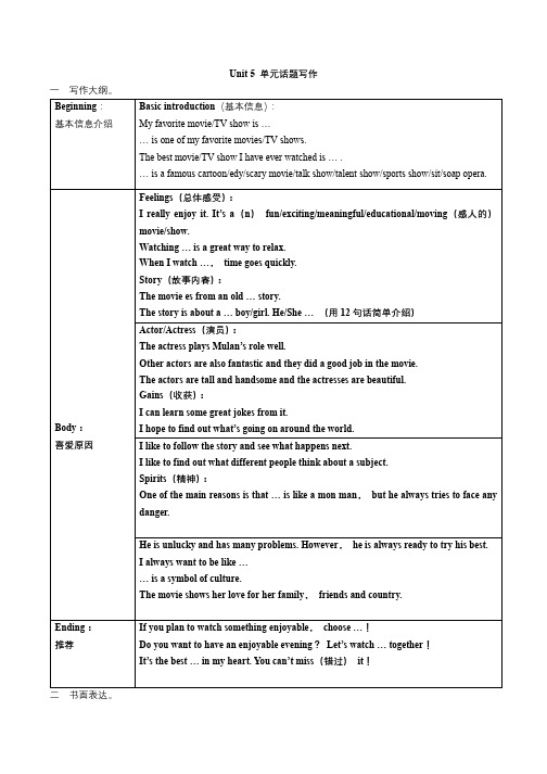 Unit5单元话题写作导学案人教版八年级英语上册