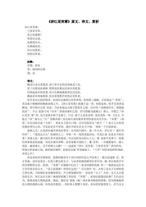 高中语文文言文《涉江采芙蓉》原文、译文、赏析