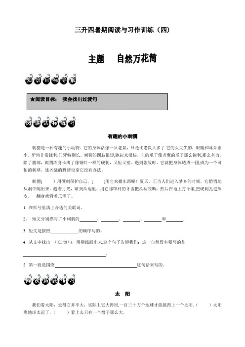 三升四暑期阅读与习作训练4