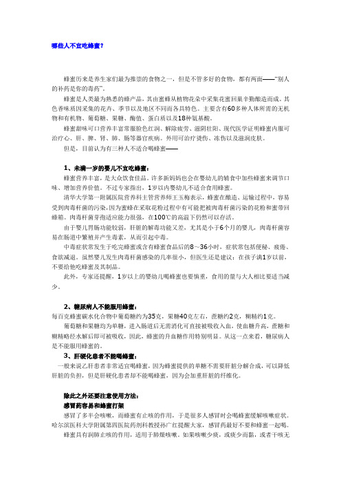 哪些人不宜吃蜂蜜？