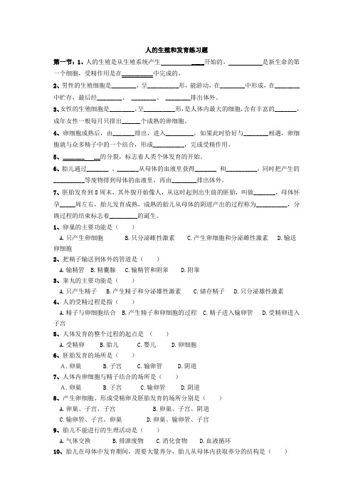 (完整版)人的生殖和发育练习题
