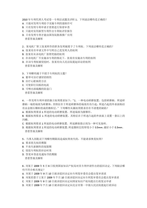 2010专利代理人考试卷一卷二