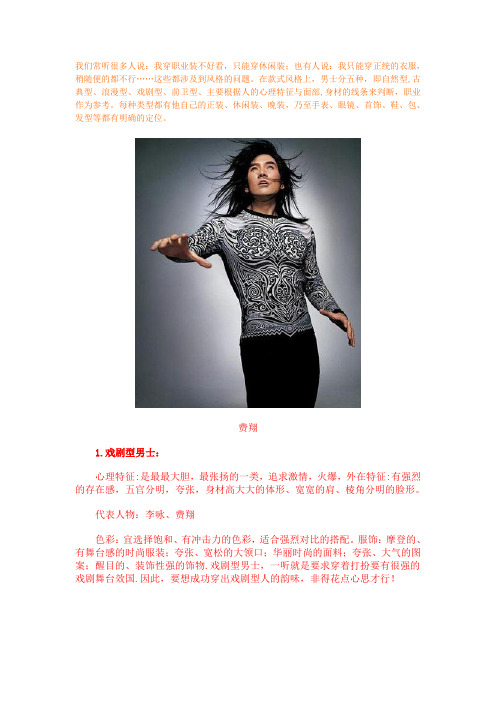 男士风格分类