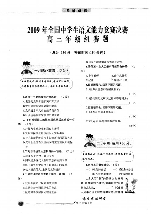 2009年全国中学生语文能力竞赛决赛高三年级组赛题