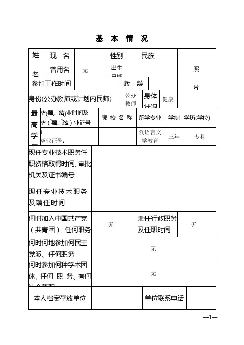 云南省教师晋级任职资格评审表(1套)