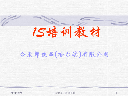 1S培训教材(哈尔滨)