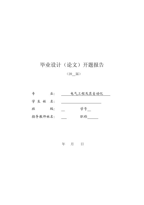 220kv变电站电气部分设计开题报告