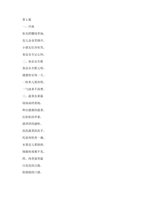 幼儿园食品安全教育童谣(3篇)