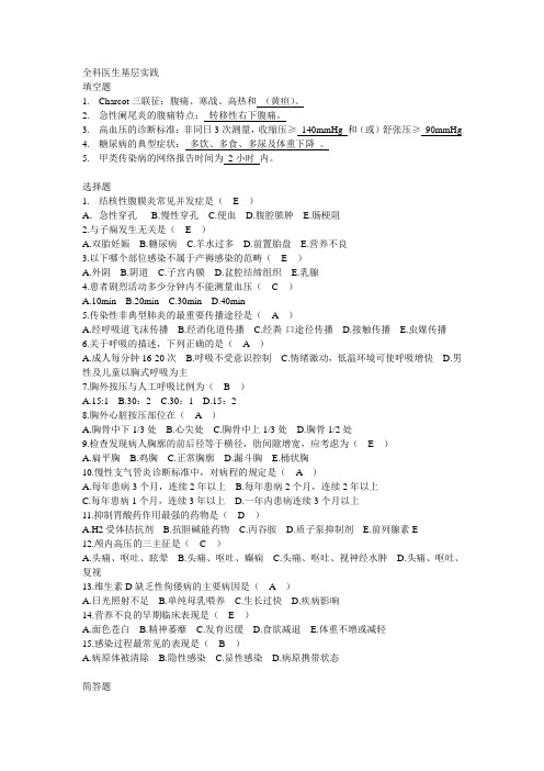 全科医生基层实践