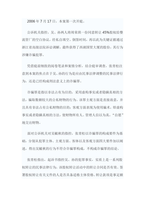 转让股权过程中的瑕疵如何认定诈骗罪