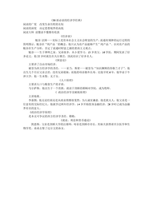 30部必读的经济学经典 2