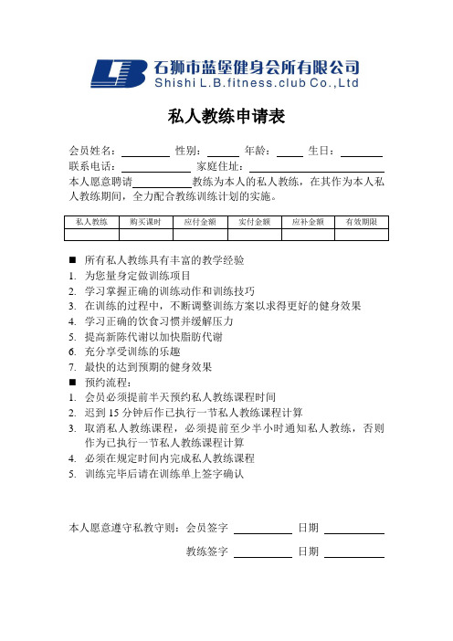 私人教练申请表