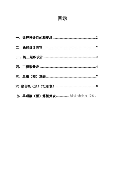 施工组织与概预算课程设计