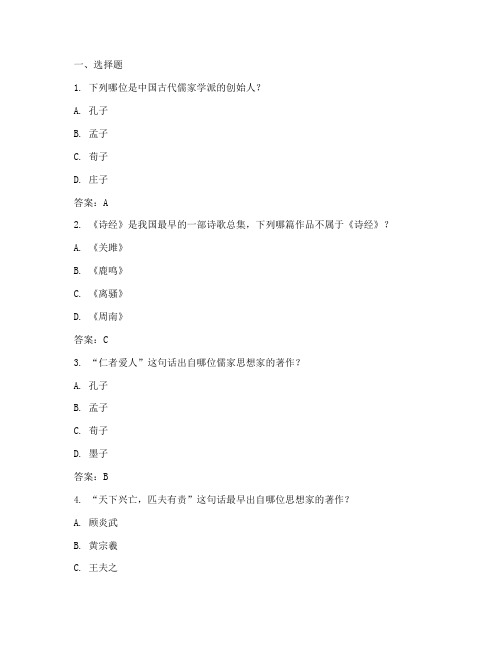 国学知识竞赛题库及答案